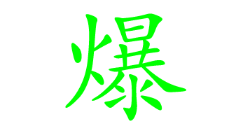 explosion icon